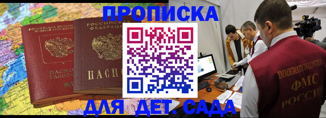 прописка в квартире в Никольском