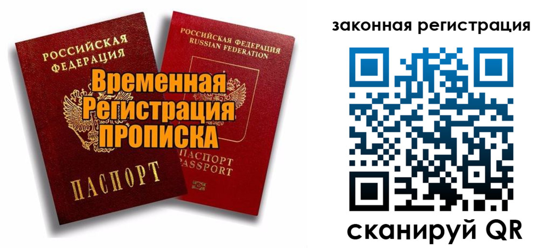 временная регистрация для школы в Никольском