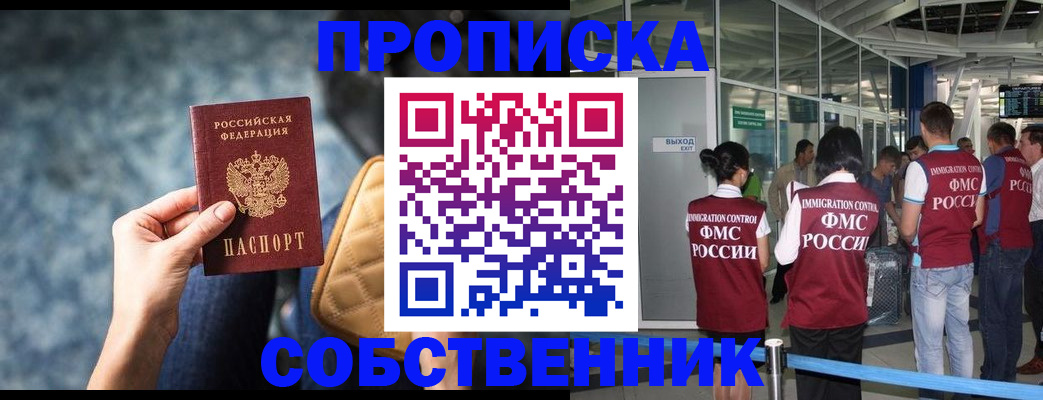 временная регистрация надежно в Никольском